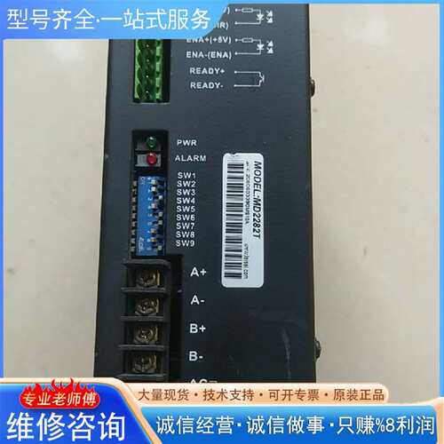可维修步进驱动器，MD2282议价