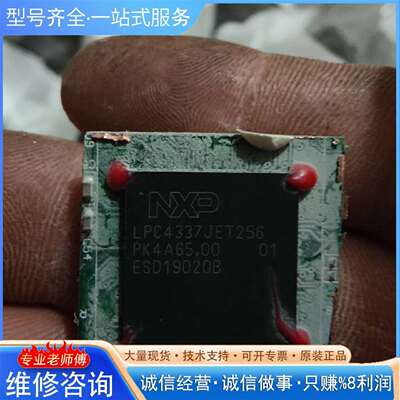 可维修lpc4337jet256，4个要的老板带价聊议价