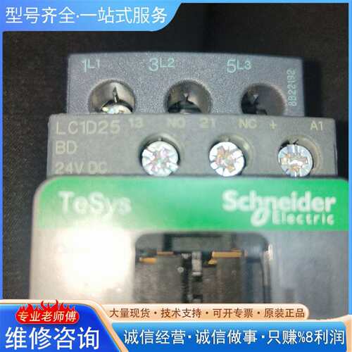 可维修交流接触器LC1D25BD  24VDC议价