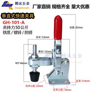 垂直式快速夹具GH-101A/101B/101D/101E/102B夹钳推钳工装治具