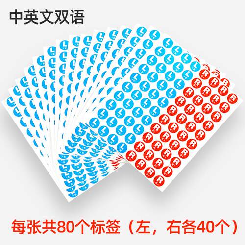 左右圆点贴纸LR标签方向区分标直径1.5cm中英文Left Right不干胶