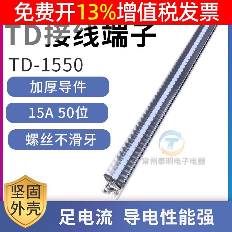 配电箱电线连接器15A安50位接线端子排板TD-1550节电流接插件导线图片