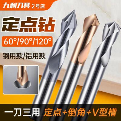 45度钨钢合金倒角刀无毛刺铝用钢用二刃30度60度90度定点钻120