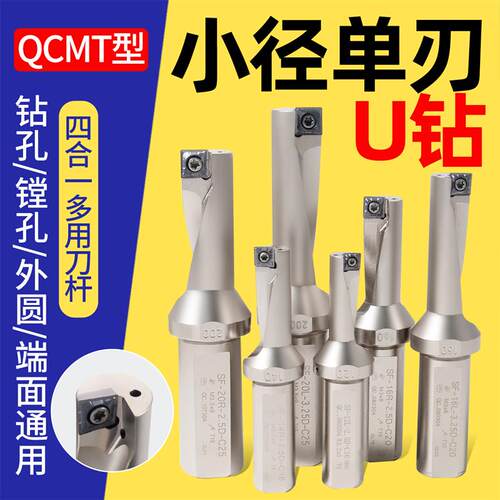 SF单刃U钻QCMT暴力钻定心钻镗刀外圆端面钻孔U钻刀片小直径快速钻