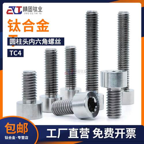 GB70.1钛合金TC4螺丝圆柱头内六角杯头GR5无磁QJ2582螺钉M2M3M5M6