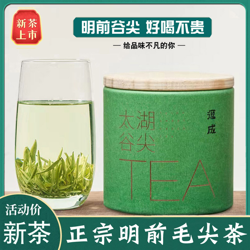 茗礼相伴太湖谷尖一级绿茶