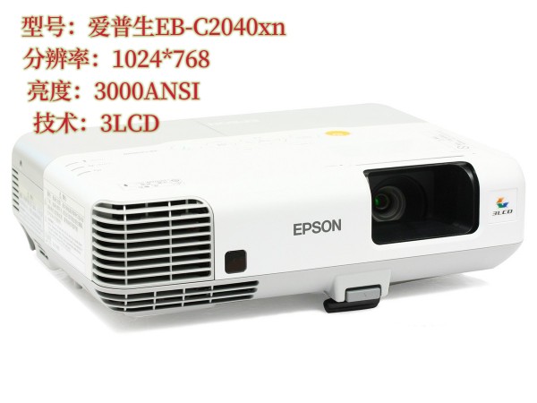 二手投影机仪爱普生EB-C2040XN白天直投家用办公教育高清高亮侧投
