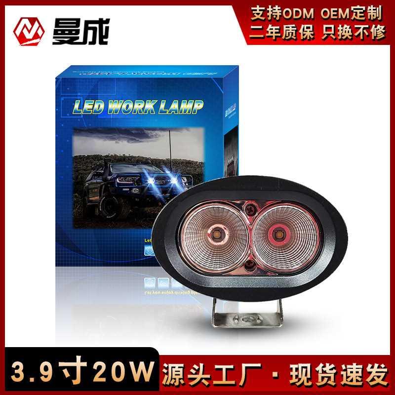 20W椭圆形汽车灯 led工作灯 反光杯蓝光货车灯 外置摩托车射灯