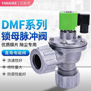 脉冲阀 电磁脉冲阀DMF 45DD布袋除尘器带螺母螺帽24v直角式