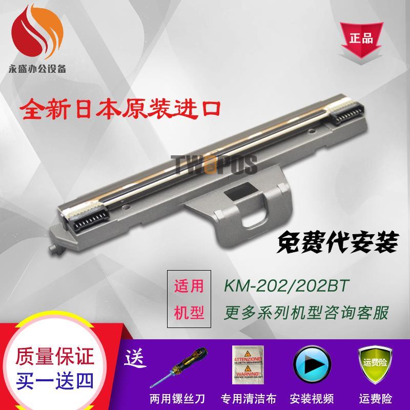 适用 快麦 KM-CI250打印头 KM202M/MD 188 202BT全新 原装热敏头