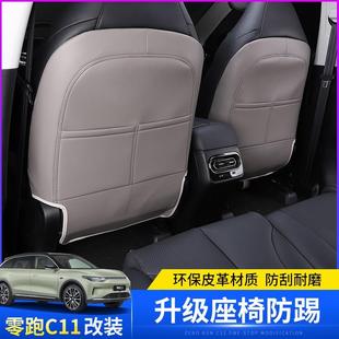 座椅防踢垫后排中央扶手箱防护靠背保护垫 适用于零跑C11增程版