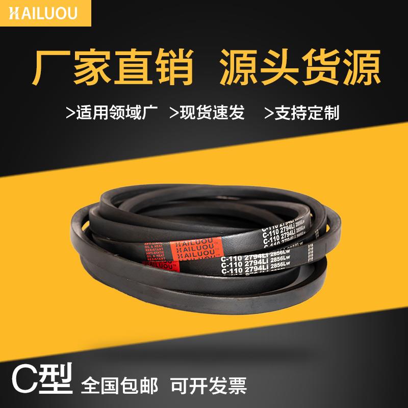海陆欧三角皮带C6700Li C6731 C6858 C6935 C6985 C7000传动带C型