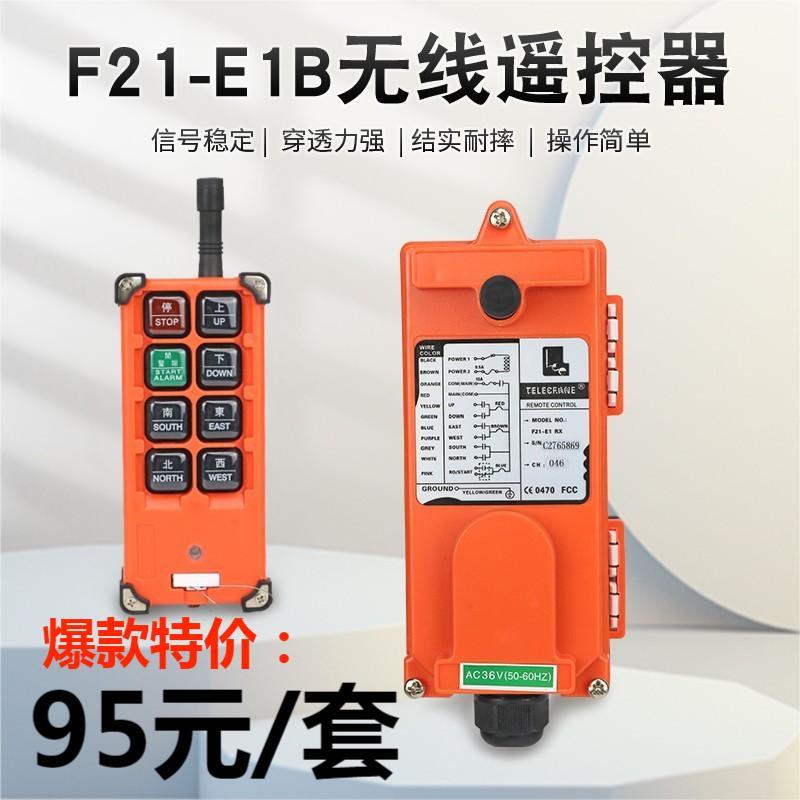 。禹鼎工业无线遥控器F21-E1B起重机天车行车天吊自动智能遥控器