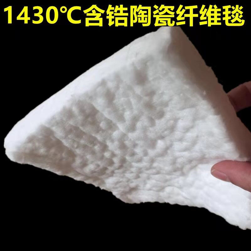 耐火硅酸铝针刺毯含锆型陶瓷纤维毯耐高温1430度隔热保温棉无石棉