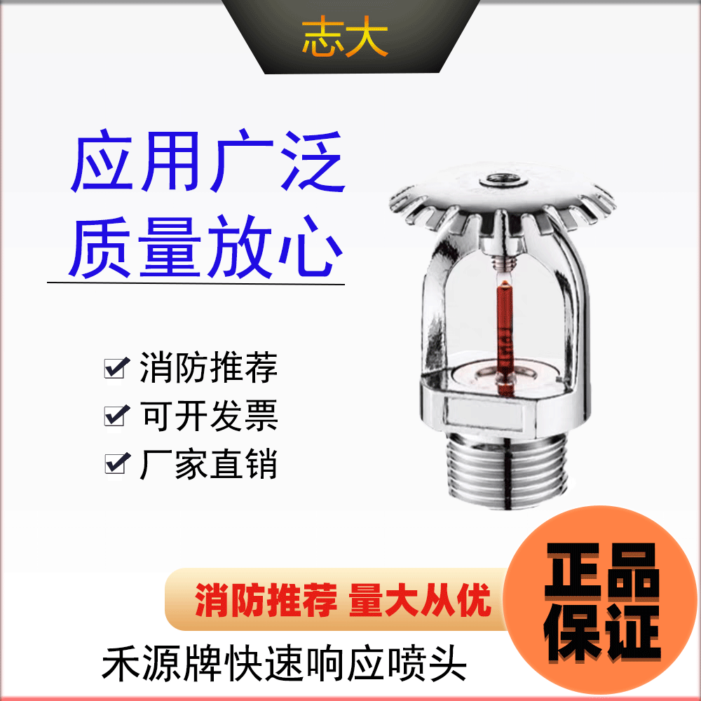 禾源快速响应消防喷淋头DN15