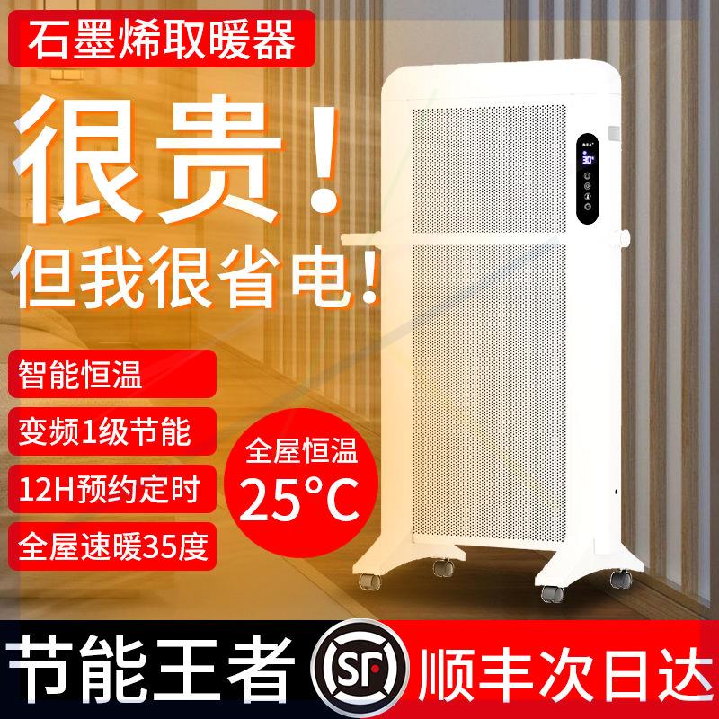 石墨烯取暖器静音无光节能电暖气浴室全屋大面积速热暖风机省电王