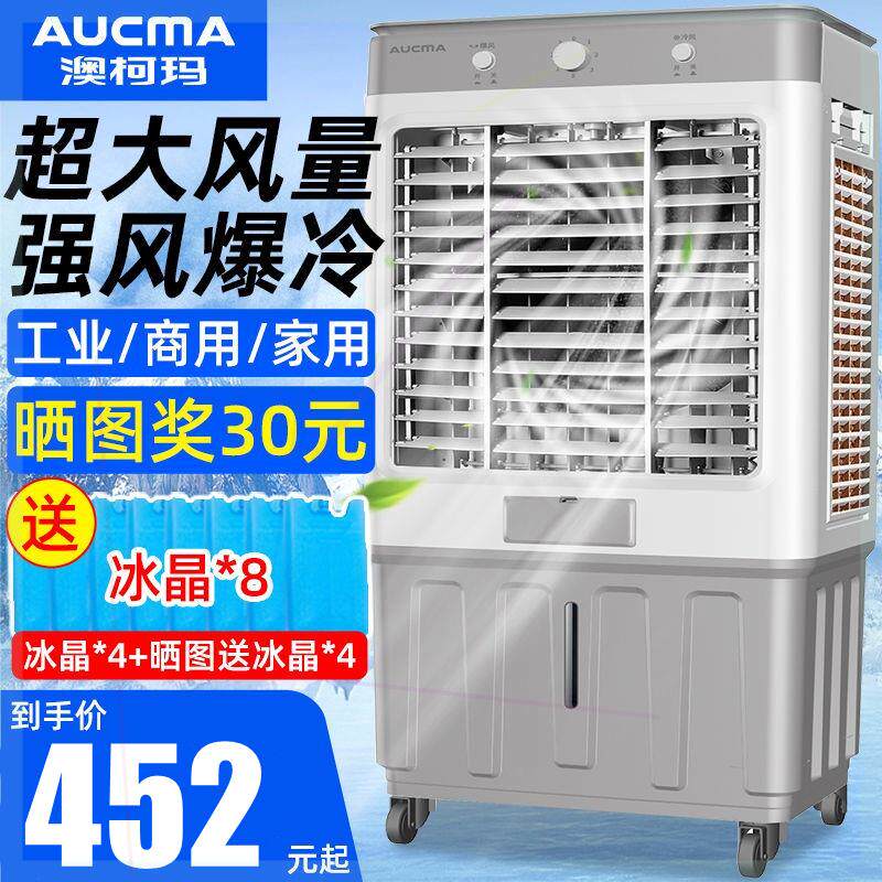 澳柯玛空调扇家用冷风机加水制冷器商用工业冷气电风扇水冷空调