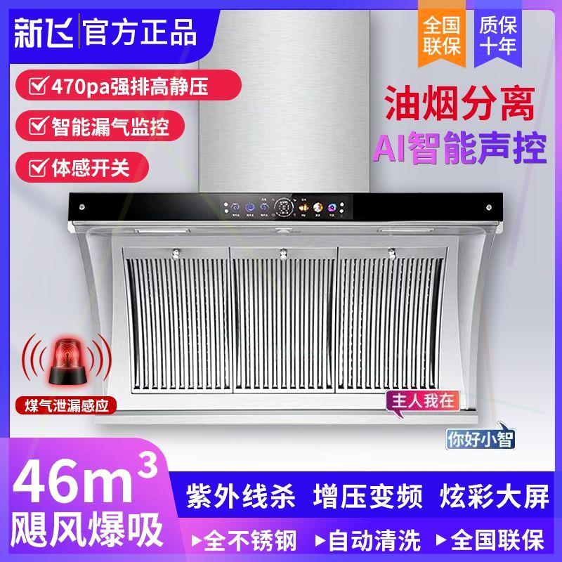 不锈钢大吸力家用抽油烟机厨房壁挂式体感自动清洗侧吸双电机