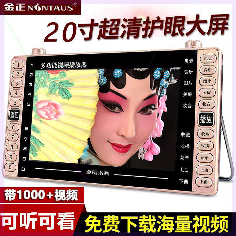 老人唱戏机 广场舞高清视频播放插卡音箱/唱戏机