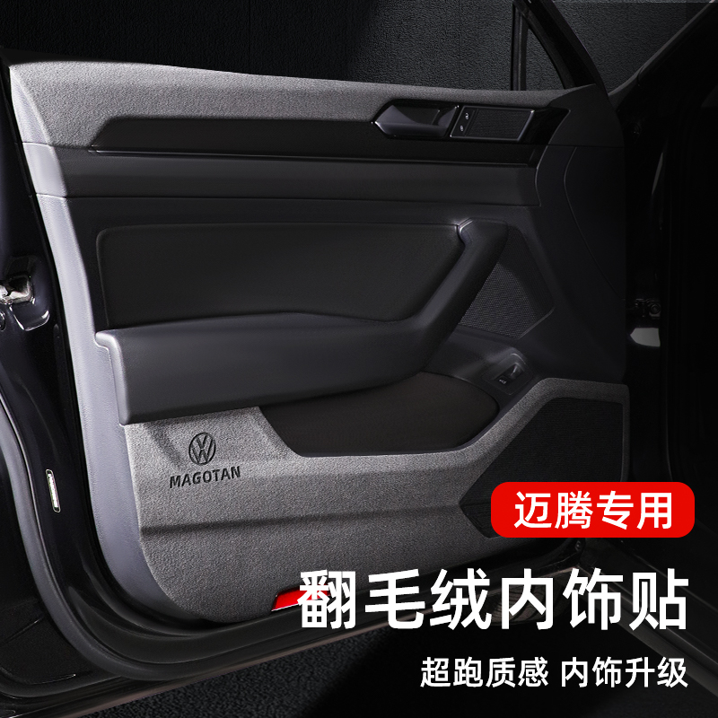 大众全车系专用翻毛皮车门防踢垫