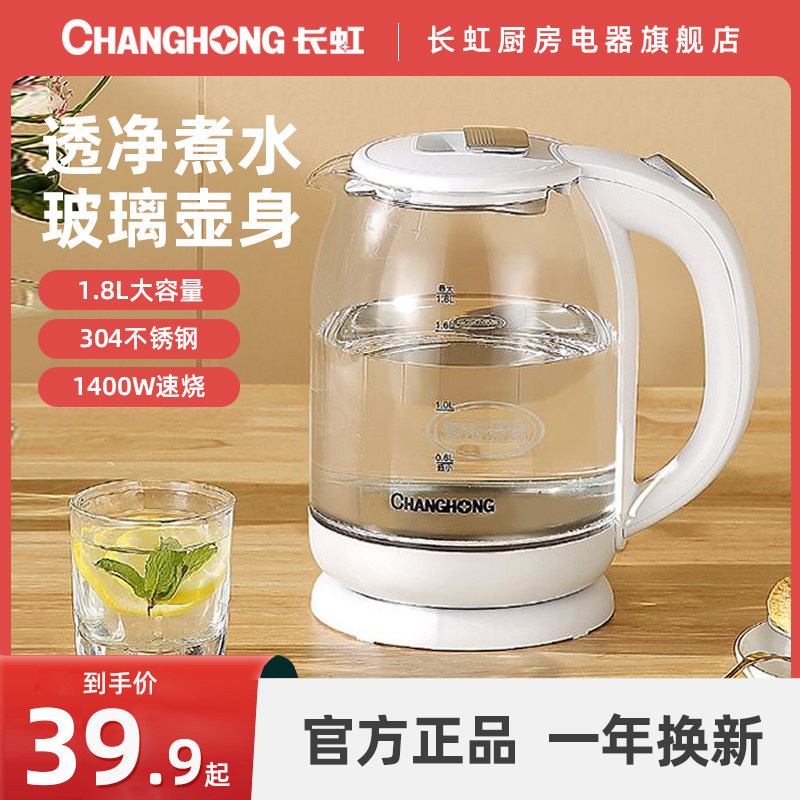 长虹电热水壶玻璃全自动开水壶电热水壶全自动家用烧水壶泡茶专用