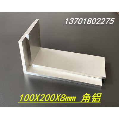 铝合金不等边角铝100x200x8mm角铝型材L型角铝200*100*8硬质角铝