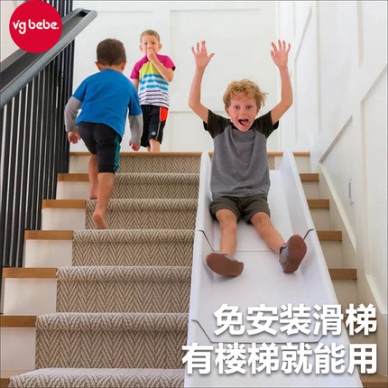 vgbebe楼道滑梯室内儿童家用楼梯变滑梯免安装安全滑滑梯家用床沿
