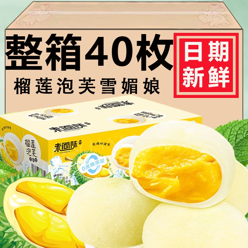 榴莲泡芙雪媚娘爆浆榴莲味糕点休闲下午茶小吃宿舍零食品独立包装