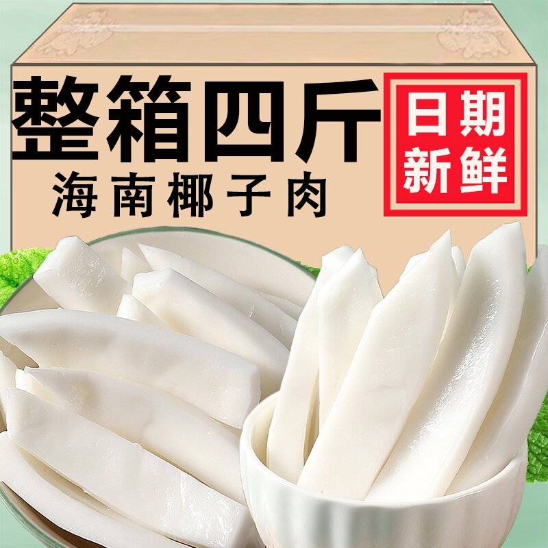 海南椰子肉新鲜即食脆块烘焙椰子片鸡煲汤配料小零食果干休闲食品