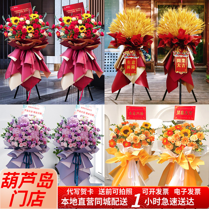 葫芦岛大麦开业花篮乔迁开张鲜花速递同城连山龙港南票配送花店张