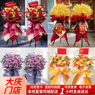 大庆大麦开业花篮乔迁开张鲜花速递同城龙凤红岗大同配送花店庆典