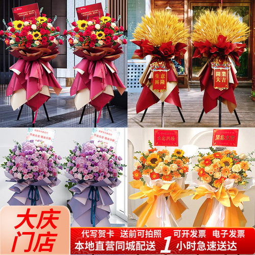 大庆大麦开业花篮乔迁开张鲜花速递同城龙凤红岗大同配送花店庆典