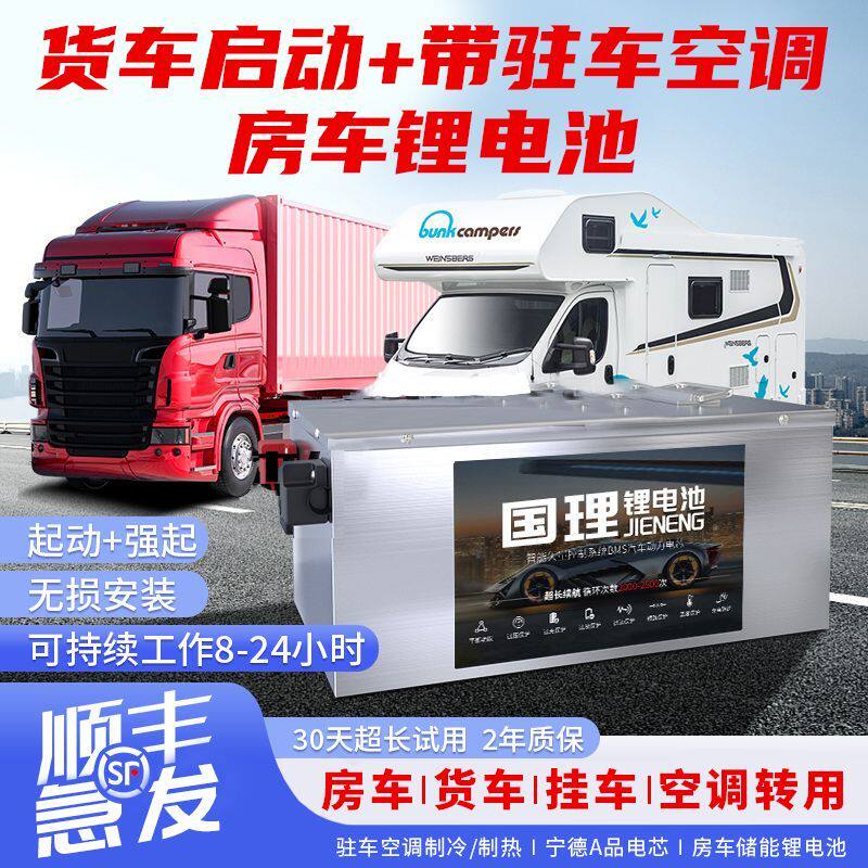 宁德磷酸铁锂电池户外电源12V房车储能24V货车强启动驻车空调
