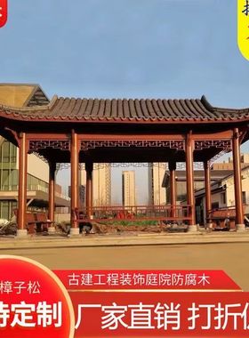 古建水榭长廊凉亭防腐木戏台半月亭庭院园林四角六角仿古定制建筑