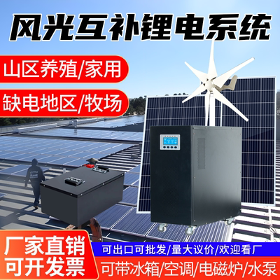 风光互补光伏发电系统家用全套220V锂电池发电机太阳能发电一体机
