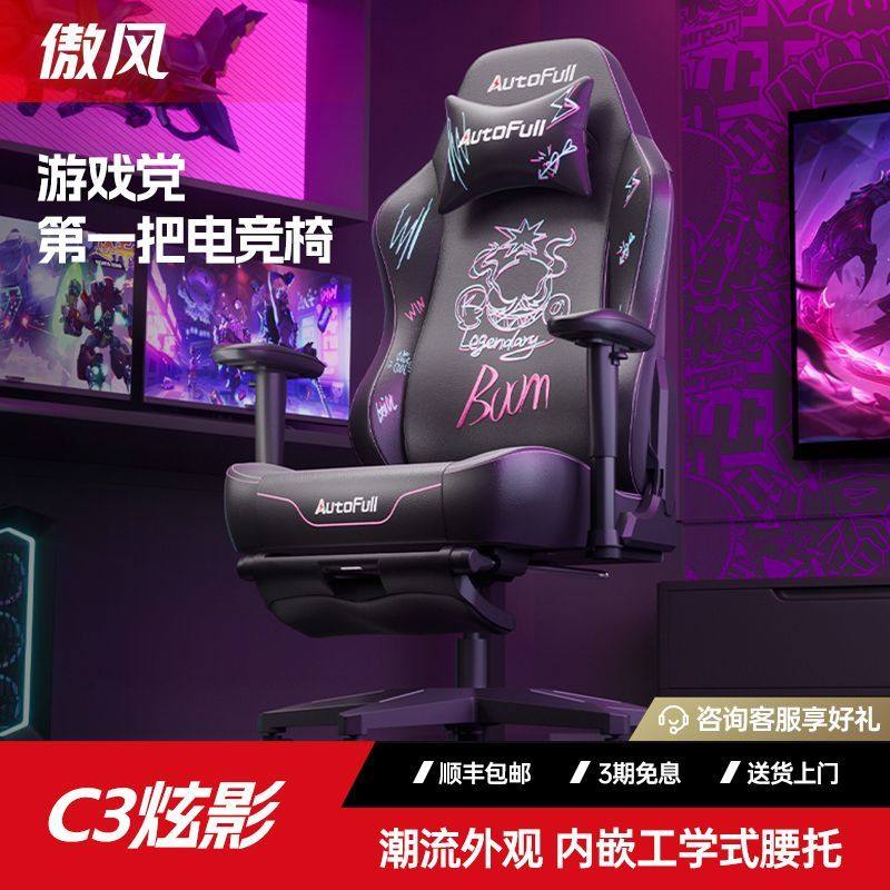 傲风C3炫影电竞椅人体工学椅电脑椅可升降久坐游戏椅