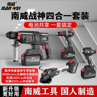 电锤电镐电钻电扳手角磨机多功能锂电池无线冲击钻 南威无刷充电式