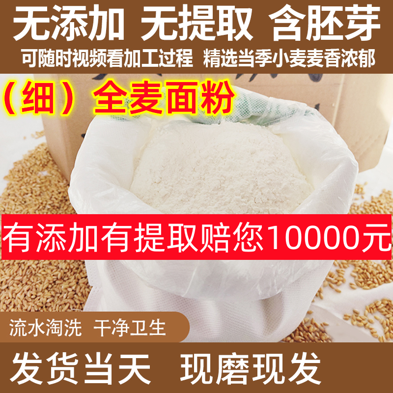 全麦面粉小麦面粉含麦麸农家自磨5斤装1斤装无添加家用