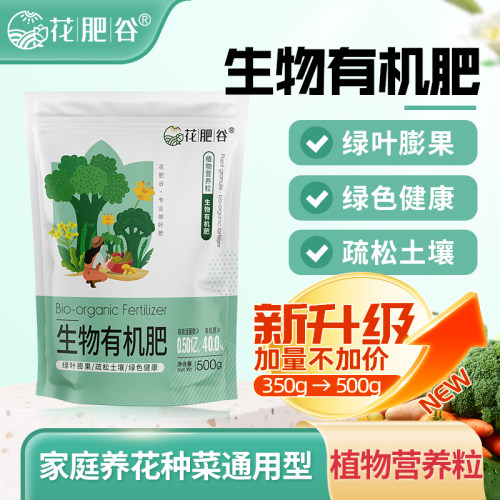 花肥谷生物有机肥拍二发三