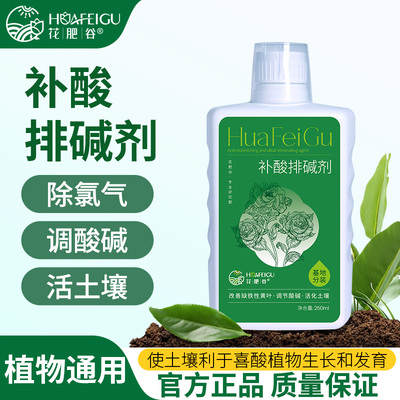 花肥谷补酸排碱剂水溶肥