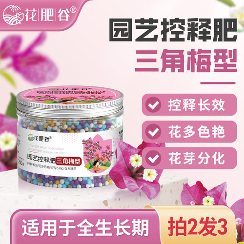 花肥谷三角梅专用缓释肥