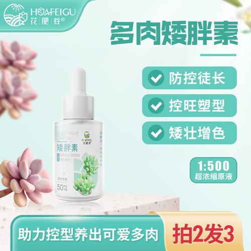 花肥谷矮胖素多肉专用矮胖控型