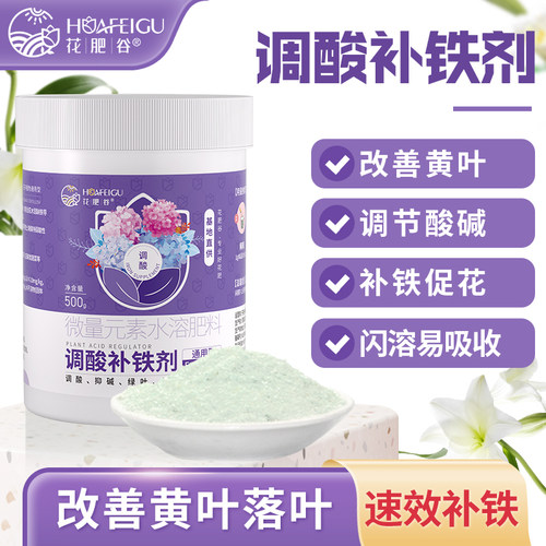 花肥谷植物通用调酸补铁剂拍2发3