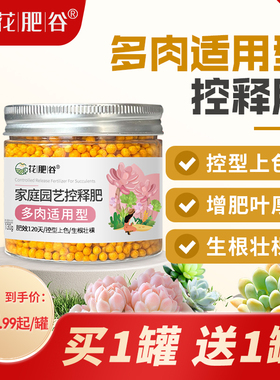 花肥谷多肉肥料缓释营养颗粒家用养花卉绿植氮磷钾长效复合控释肥