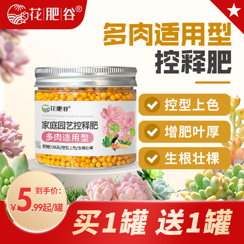 多肉植物专用 营养温和控释长效