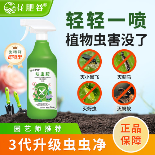 花肥谷呋虫胺杀虫剂免稀释直喷型