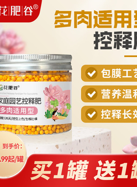 花肥谷多肉肥料缓释营养颗粒家用养花卉绿植氮磷钾长效复合控释肥