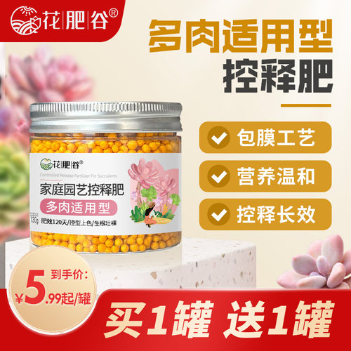 花肥谷多肉专用控释肥