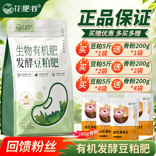 花肥谷豆粕肥生物有机菌肥大包装
