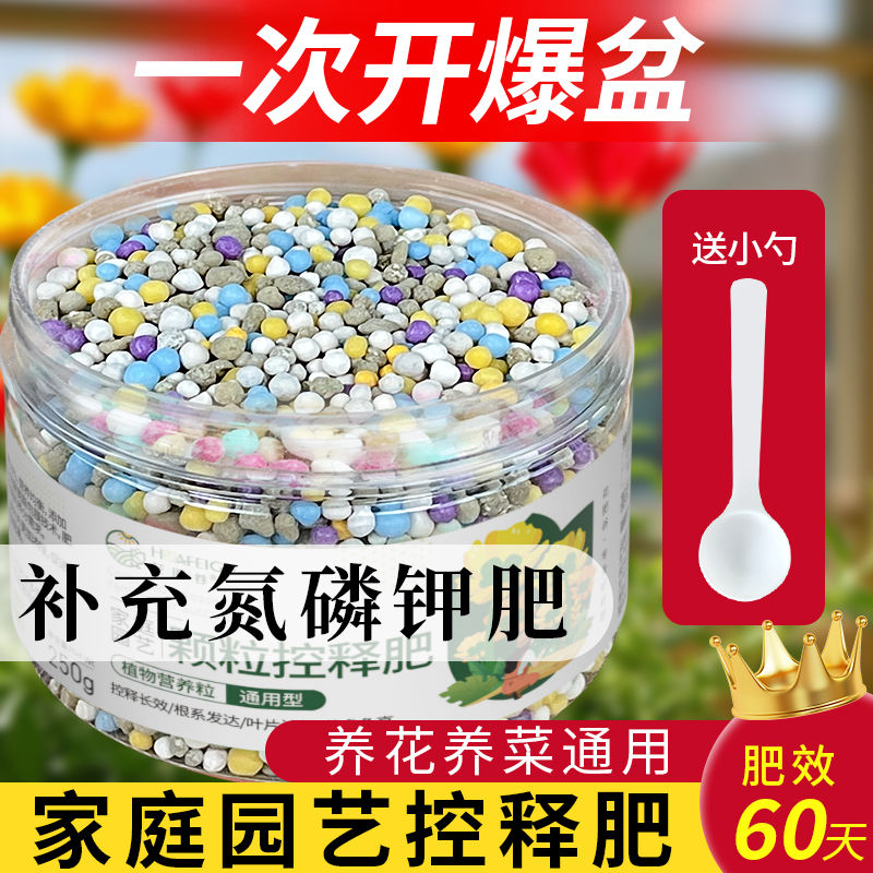 家庭园艺通用型缓释营养颗粒肥
